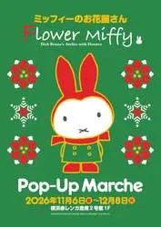 「Flower Miffy Pop-Up Marche」メインビジュアル