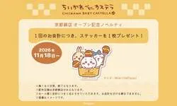 オープン記念 お買い上げ特典ノベルティ「オリジナルステッカー」