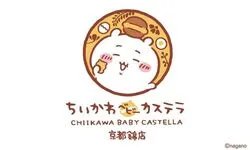 「「ちいかわベビーカステラ」2号店が京都錦市場に爆誕！　限定グッズも新登場」の写真