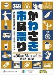第47回かわさき市民祭り