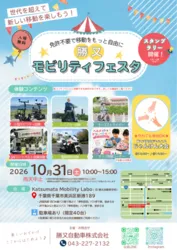 勝又モビリティフェスタ