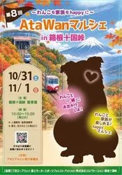 AtaWanマルシェin箱根十国峠