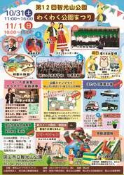 「医師と医療体験や移動水族館も！入場無料の狭山「第12回智光山わくわく公園まつり」」の写真