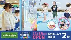 「平日子供900円で1日遊び放題！屋内遊び場「のびっこジャンボ」が寝屋川にオープン」の写真