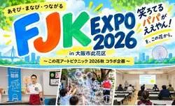 「謎解きや手品を無料で楽しめる親子博覧会が大阪此花区で　巨大シャボン玉＆迷路も体験」の写真