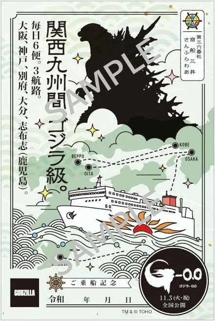 ゴジラのシルエットと船体、航路図を描いた御船印