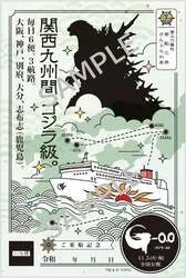 ゴジラのシルエットと船体、航路図を描いた御船印