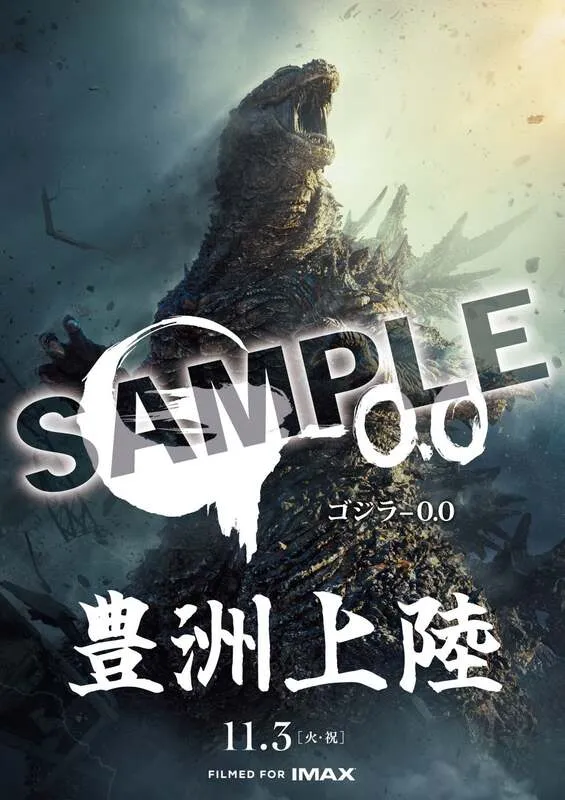 「ご当地上陸ポスター」（豊洲のイメージ）