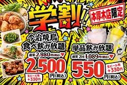 大衆とり酒場 とりいちず 本厚木店の学割プラン