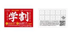 KAIRIKI学割スタンプカードの特典内容