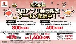 かっぱ寿司の食べ放題 平日の割引サービス