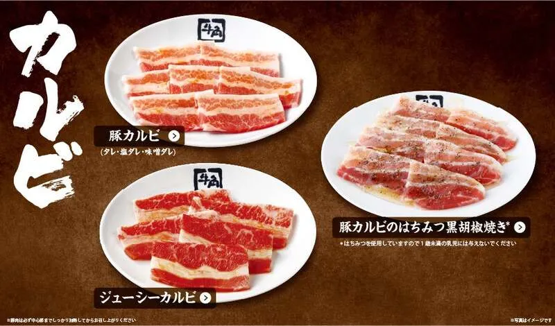 牛角「学生グループ限定食べ放題」のメニュー