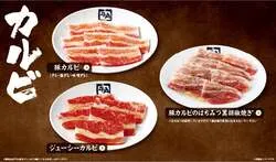 牛角「学生グループ限定食べ放題」のメニュー