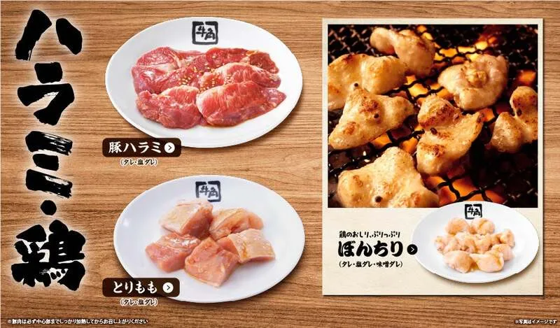 牛角「学生グループ限定食べ放題」の対象メニュー