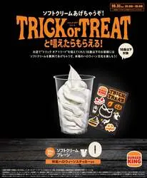 「トリック オア トリートで無料ソフトクリーム！バーガーキングのハロウィーン企画」の写真