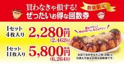 「築地銀だこ「ぜったいお得な回数券」が数量限定発売！8のつく日はスタンプ2倍」の写真