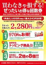 「築地銀だこ「ぜったいお得な回数券」が数量限定発売！8のつく日はスタンプ2倍」の写真