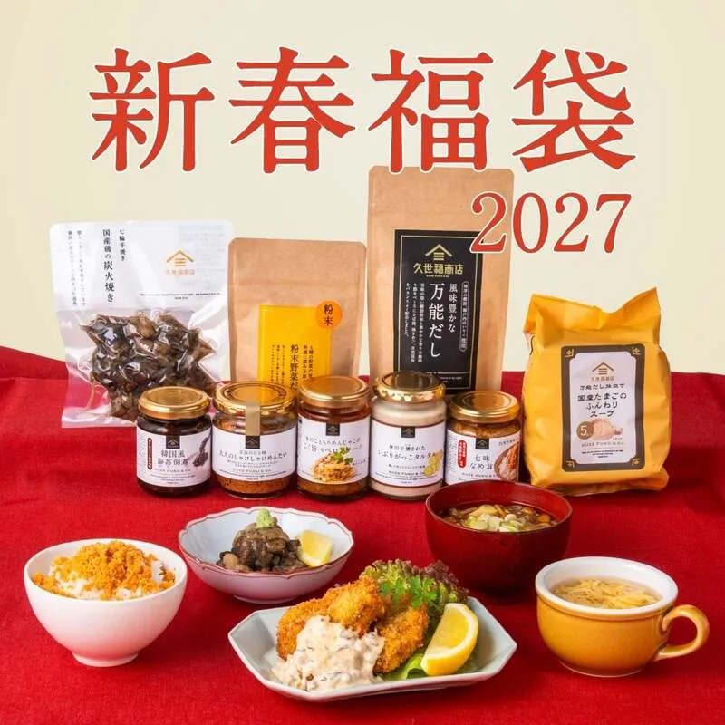 久世福商店「2027 新春福袋」