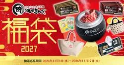 焼肉きんぐ「焼肉きんぐの福袋2027」
