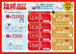 ドトール×シナモロール「福袋2027」