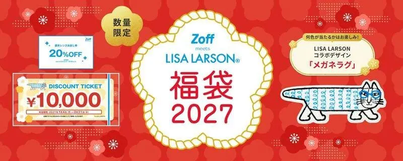 「Zoff｜LISA LARSON 福袋2027」