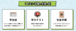 「くまモンが生徒会長に！学生証がもらえる入場無料の学園祭が亀戸で開催」の写真