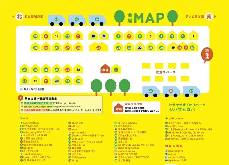 会場MAP（シバフヒロバ）。番号は当日のチラシ・公式サイトと共通