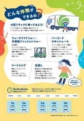 「10tトラックに乗れる＆宝探しも！倉庫が1日限定の無料テーマパークに変身in厚木」の写真