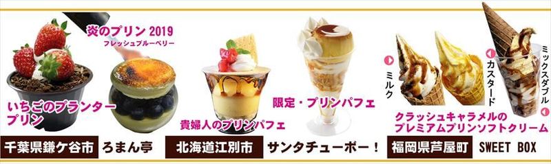 「プリン工房ブース」の商品