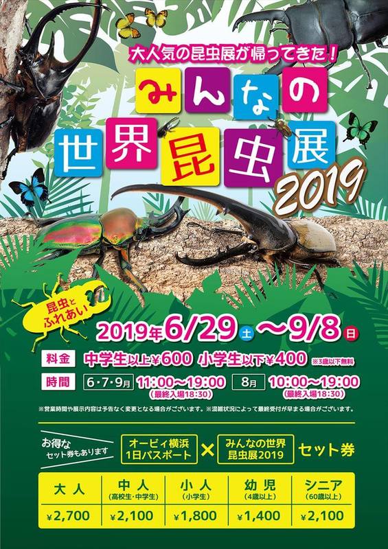 「みんなの世界昆虫展 2019」メインビジュアル