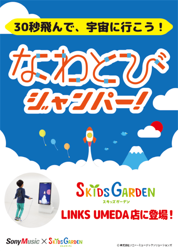 「なわとびジャンパー」イメージ