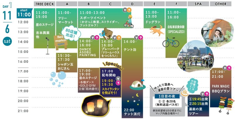 11月6日（土）のタイムテーブル