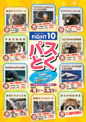 「北関東＆福島の人気動物園＆水族館が1年間お得に！　10施設対象」の写真