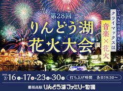 「「那須りんどう湖」の水遊び場がオープン♪　花火＆夜の遊園地も」の写真