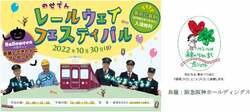 「能勢電鉄で入場無料の鉄道フェス　ハロウィンの仮装コンテストも」の写真
