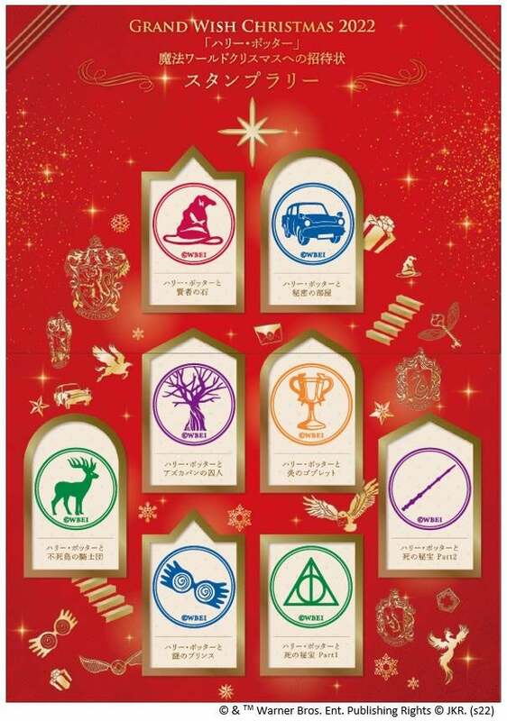「ハリー・ポッター」シリーズの物語を巡るスタンプラリー 台紙イメージ