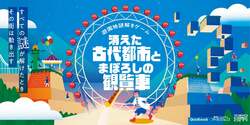 「東京ドームシティでクイズ＆謎解きイベント！　コンテンツ満載」の写真
