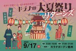 「子供無料！海を望む豊洲のBBQ場で夏祭り　盆踊り＆縁日屋台満喫」の写真