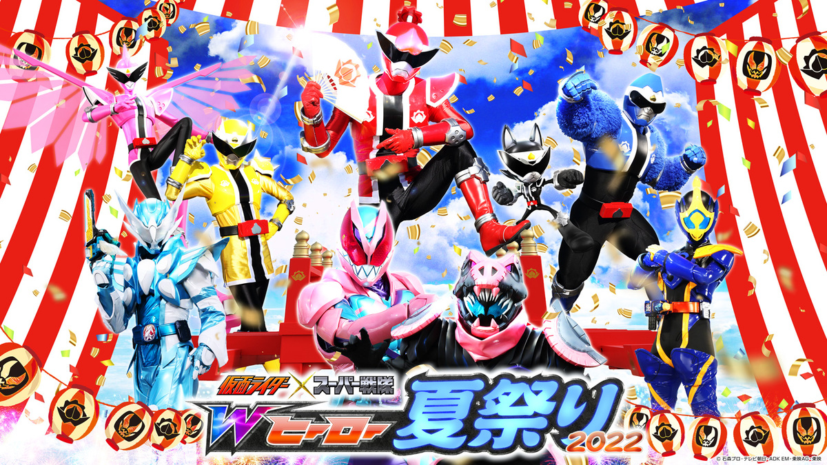 22 東京ドームシティで仮面ライダー スーパー戦隊の夏祭り いこレポ