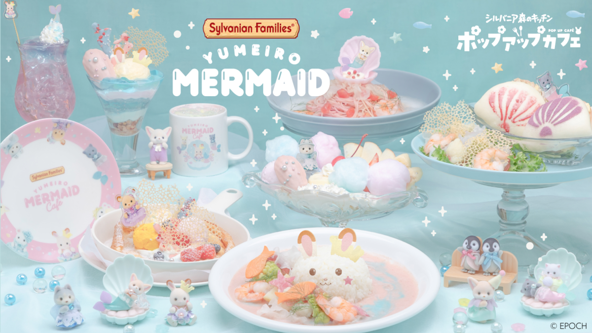新宿に「シルバニア」カフェ登場 赤ちゃんたちがマーメイドに