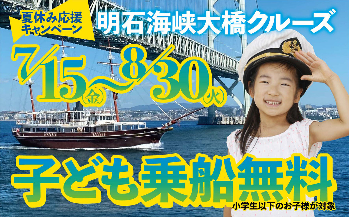 淡路市のクルーズ船が夏休みの子供無料 海賊船の装飾や宝探しも | いこ 