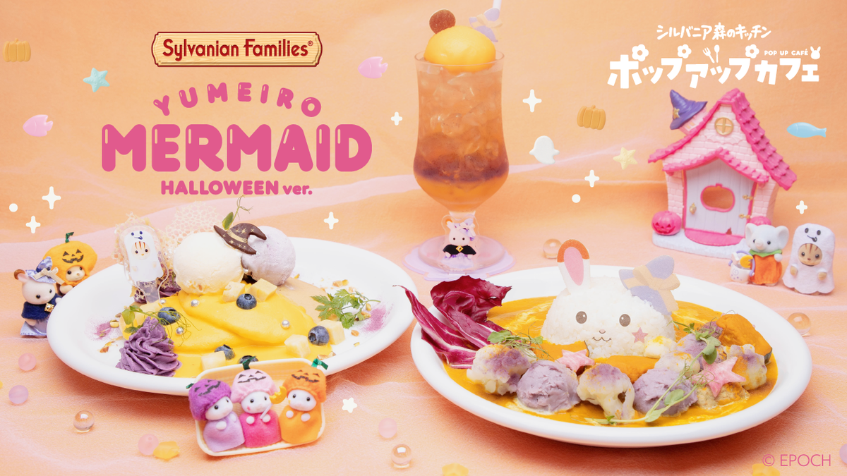 大阪市に期間限定「シルバニア」カフェ！ ハロウィンメニューも | いこ