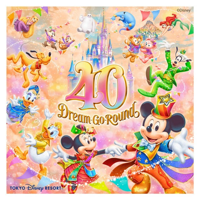 東京ディズニーリゾート」が40周年！ 2023年度スケジュール | いこーよ