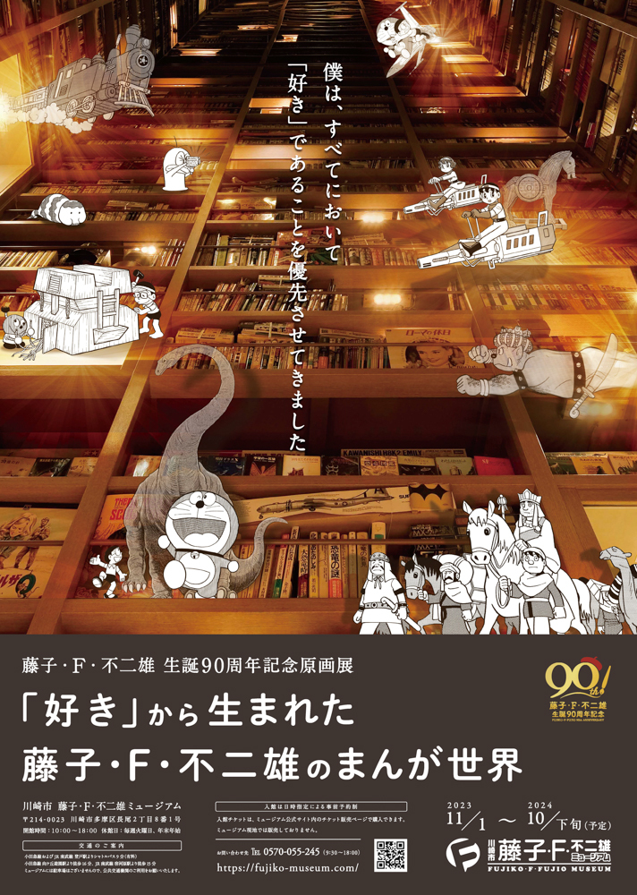 【非売品】藤子・F・不二雄ミュージアム　開館記念品 ショップ・カフェ・藤子屋 ｜