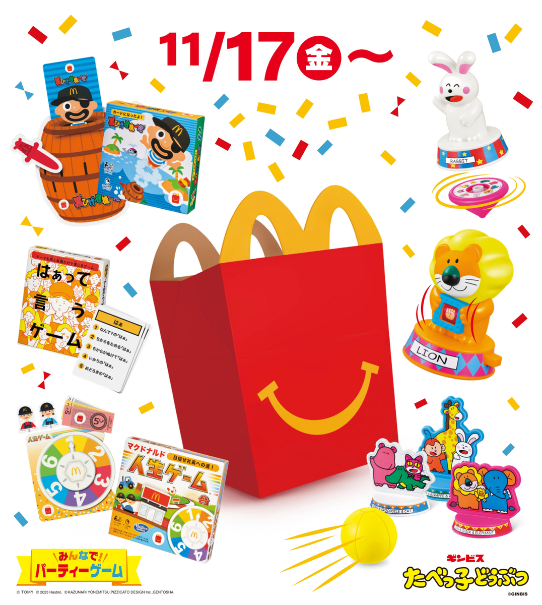専用ページ　マクドナルド　グッズ　まとめて 新ハッピーセット「パーティーゲーム」「たべっ子どうぶつ」登場