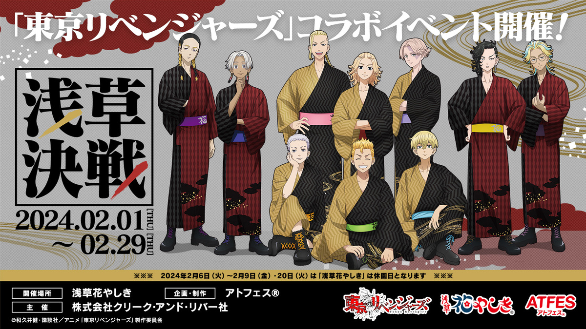 東京リベンジャーズ 花やしき 東京リベンジャーズ』と浅草花やしきがコラボ!アニメの世界観が
