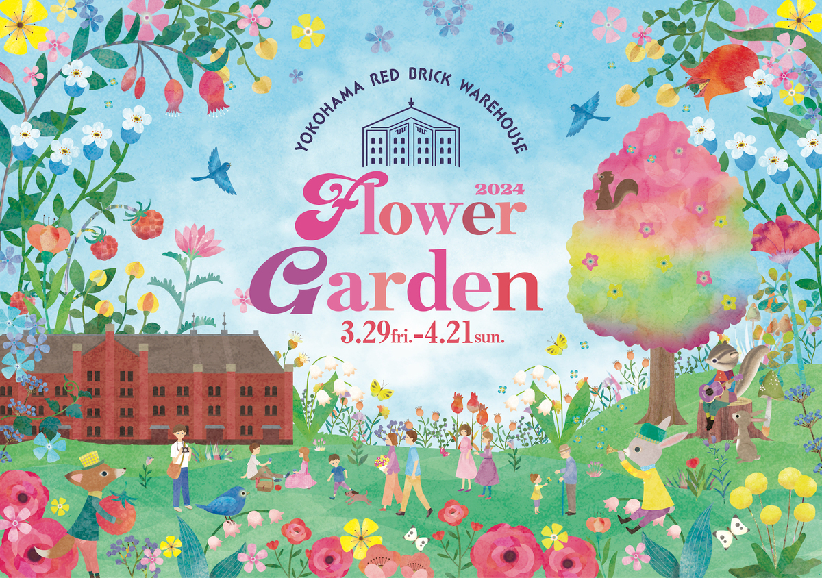 横浜赤レンガ倉庫で「FLOWER GARDEN 2024」開催 約2万株のお花畑が登場