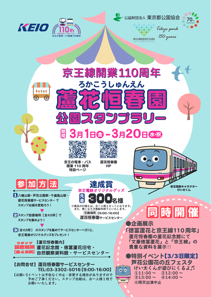 小田急線スタンプラリー 恐竜をさがせ （2月22日〜3月31日