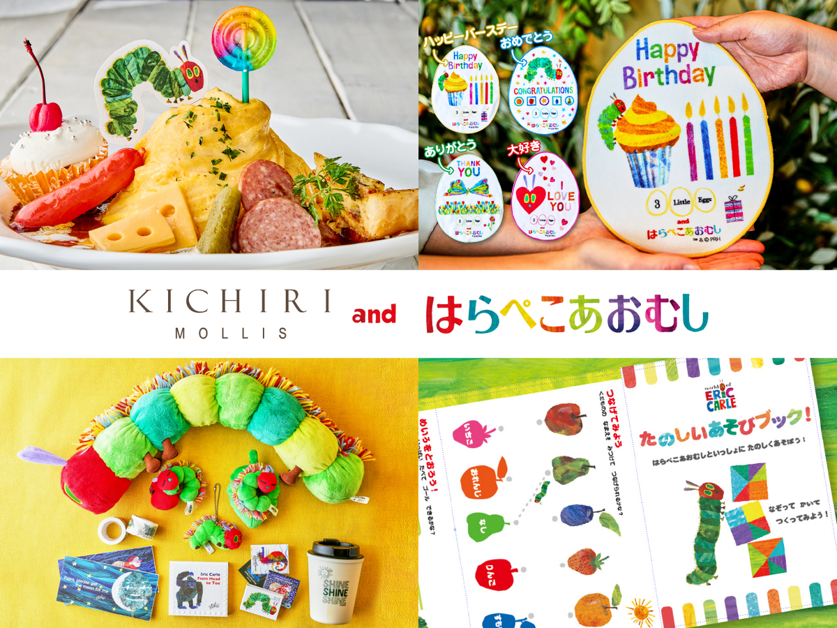 期間限定！新宿に絵本「はらぺこあおむし」のコラボランチ登場