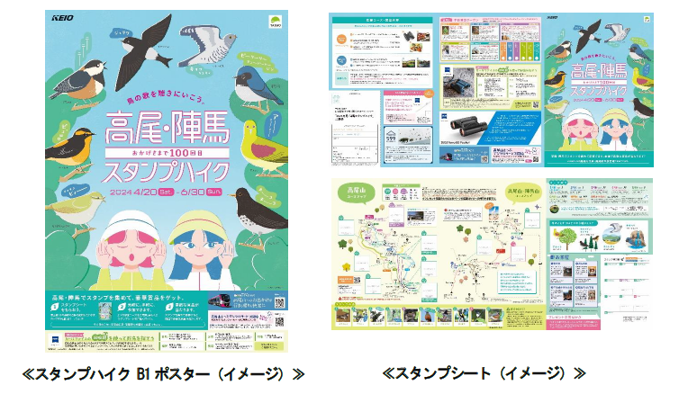 八王子市で「2024 高尾・陣馬スタンプハイク」が開催 バード 八王子市で「2024 高尾・陣馬スタンプハイク」が開催 バード